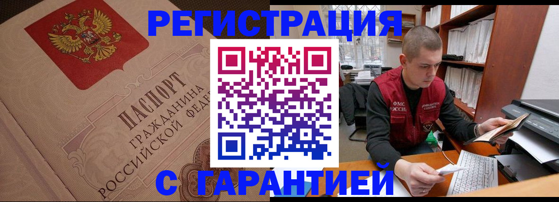прописка штамп в Дагестане