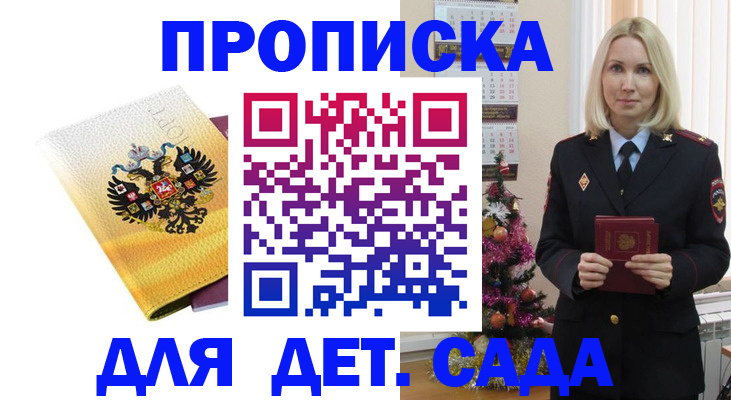 прописка регистрация в Дагестане